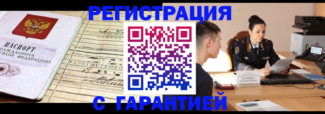 временная регистрация гарантия в Ульяновской области